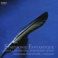 ベルリオーズ（1803-1869）/(Brass)symphonie Fantastique： 渡邊一正 / 大阪市音楽団