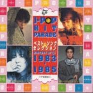 お値下げしました　邦楽体系全13巻揃い J-POPヒットパレード 83-85 | HMV&BOOKS online - WPC7-8558