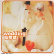 結婚式CD ゼクシィ Presents ウエディング・クラシックス