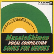子門真人/Masato Shimon Vocal Compilation Songs For Heroes緑盤