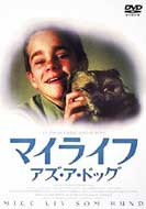 マイライフ・アズ・ア・ドッグ | HMV&BOOKS online - AEBF-10016