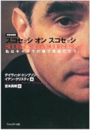 �X�R�Z�b�V�E�I���E�X�R�Z�b�V ���̓L�������̉��Ŏ��ʂ��낤