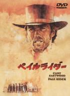 �y�C�����C�_�[ Pale Rider