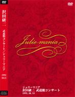 武道館コンサート / ジュリーマニア '91.10.11 : 沢田研二 | HMV&BOOKS 