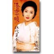 港恋唄 冬牡丹 伍代夏子 Hmv Books Online Srdl 4501