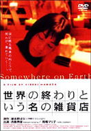 Sekaino Owaritoiu Nano Zakkaten