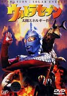 Ultraseven: Taiyo Energy Sakusen