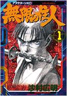 Blade Of The Immortal Vol.1