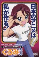 アニメーション制作進行 くろみちゃん | HMV&BOOKS online - POBE-1004