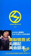 ベラベラブック Vol.1 Smastation!! : Shingo Katori
