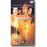 真夜中のサバナ<特別版> : Cusack / Eastwood | HMV&BOOKS online - DL