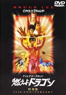 Enter The Dragon -25th Anniversary
