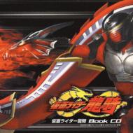 仮面ライダー龍騎 ブックCD | HMV&BOOKS online - AVCA-14390