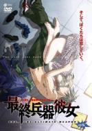 She -The Ultimate Weapon Vol.5