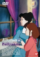 世界名作劇場｜愛少女ポリアンナ物語｜HMV&BOOKS online