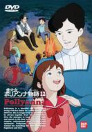 世界名作劇場｜愛少女ポリアンナ物語｜HMV&BOOKS online