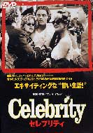 �Z���u���e�B Celebrity