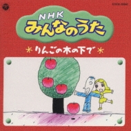 NHK みんなのうた | HMV&BOOKS online - COCX-30882