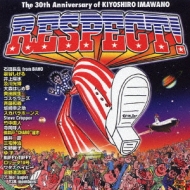 RESPECT!～The 30th Anniversary of KIYOSHIRO IMAWANO | HMV&BOOKS 