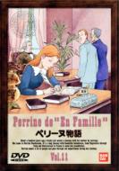 Perrine Monogatari: 11