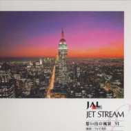 【CD】JAL ジェットストリーム 想い出の風景I〜Ⅵ Jet Stream