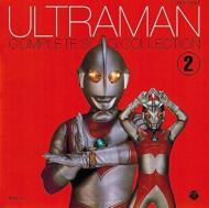 ウルトラマンコンプリートソングコレクション ウルトラマン」コンプリート・ソング・コレクション・シリーズ2