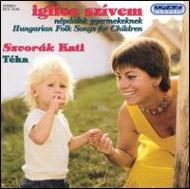 歌曲オムニバス/Hungarian Folk Songs For Children： Szvorak(S)