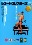 Record Collectors: July, 1999