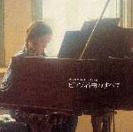 ピアノ名曲のすべて | HMV&BOOKS online - KICW-8079