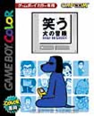 笑う犬の冒険gb -Silly Go Lucky ! : Game Soft (Game Boy Color