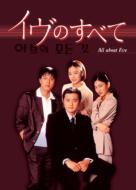 All About Eve Dvd Box