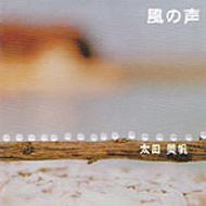 コリアグランドセール HMV&BOOKS | 太田美帆 : 風の声 online DLCR01021 - ポップス+ロック(邦楽)