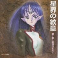 星界の紋章 第i章 帝国の王女 Hmv Books Online Vpcg