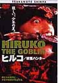 Hiruko The Goblin