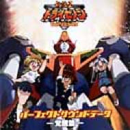 Dvd トライゼノン ロボ アニメ Amazon co jp 無敵王トライゼノン TBS