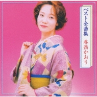 香西かおり 全曲集 : 香西かおり | HMV&BOOKS online - POCH-1968