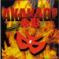 Kamen No Ninja Aka Kage Music File