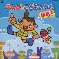 テレビ・こどものうた～OK～ | HMV&BOOKS online - COCX-30926