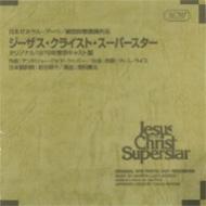 ジーザス・クライスト・スーパースター ジーザス・クライスト＝スーパースター アリーナ・ツアー