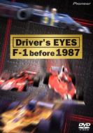 Driver's Eyes F-1 Before 1987
