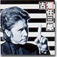 [ Keibuho Furuhata Tsutomu Saburou ] Soundtrack Vol .2