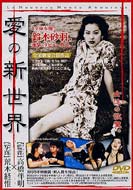 ���̐V���E