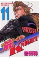 荒くれknight 11 コミックス : 吉田聡 | HMV&BOOKS online - 4785918896