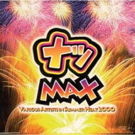 ナツマックス ナツ Max | HMV&BOOKS online - SRCS-2277