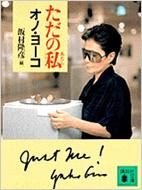 Yoko Ono/λ() ̼ʸ