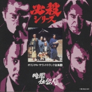暗闇仕留人 | HMV&BOOKS online - KICA-3004