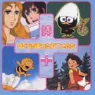 Amazon.co.jp: ぼくらが歌ったアニメたち 優プラス+: ミュージック