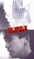 ドキュメント I LOVE YOUからはじめよう [DVD]