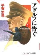 �A�h���t�ɍ��� ��1��