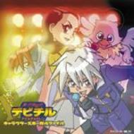 特別セーフ 真・女神転生デビチル キャラクターズボーカルファイル アニメ